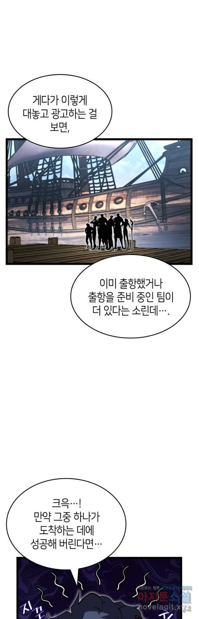 SSS급 랭커 회귀하다 91화 4