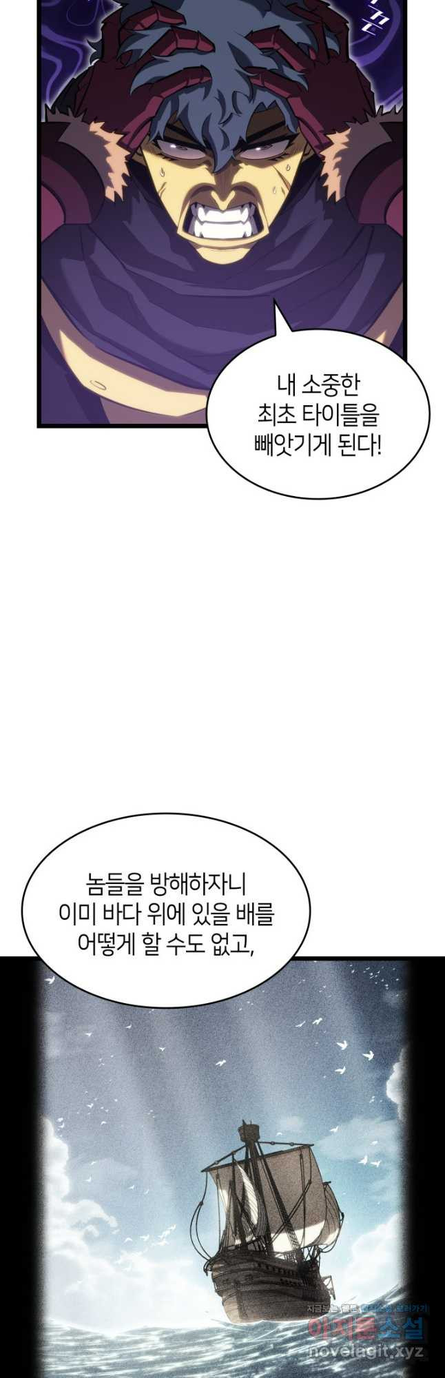 SSS급 랭커 회귀하다 91화 5