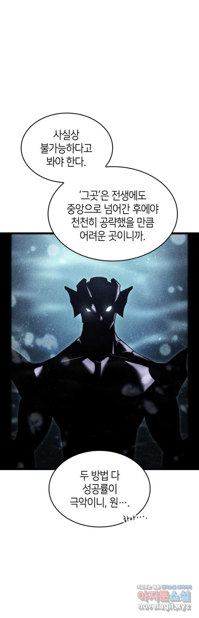 SSS급 랭커 회귀하다 91화 7