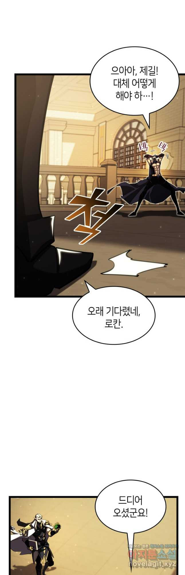 SSS급 랭커 회귀하다 91화 8