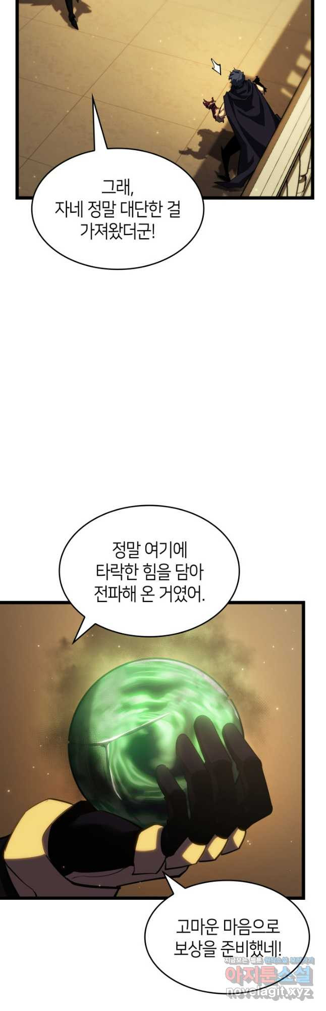 SSS급 랭커 회귀하다 91화 9