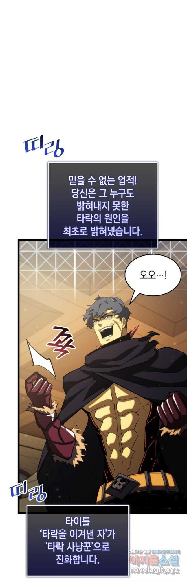 SSS급 랭커 회귀하다 91화 10