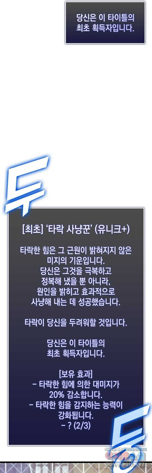 SSS급 랭커 회귀하다 91화 11