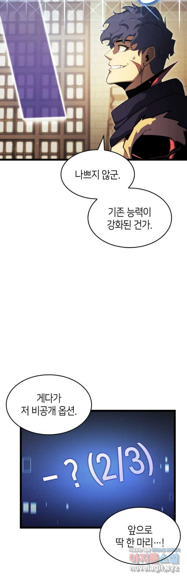 SSS급 랭커 회귀하다 91화 12