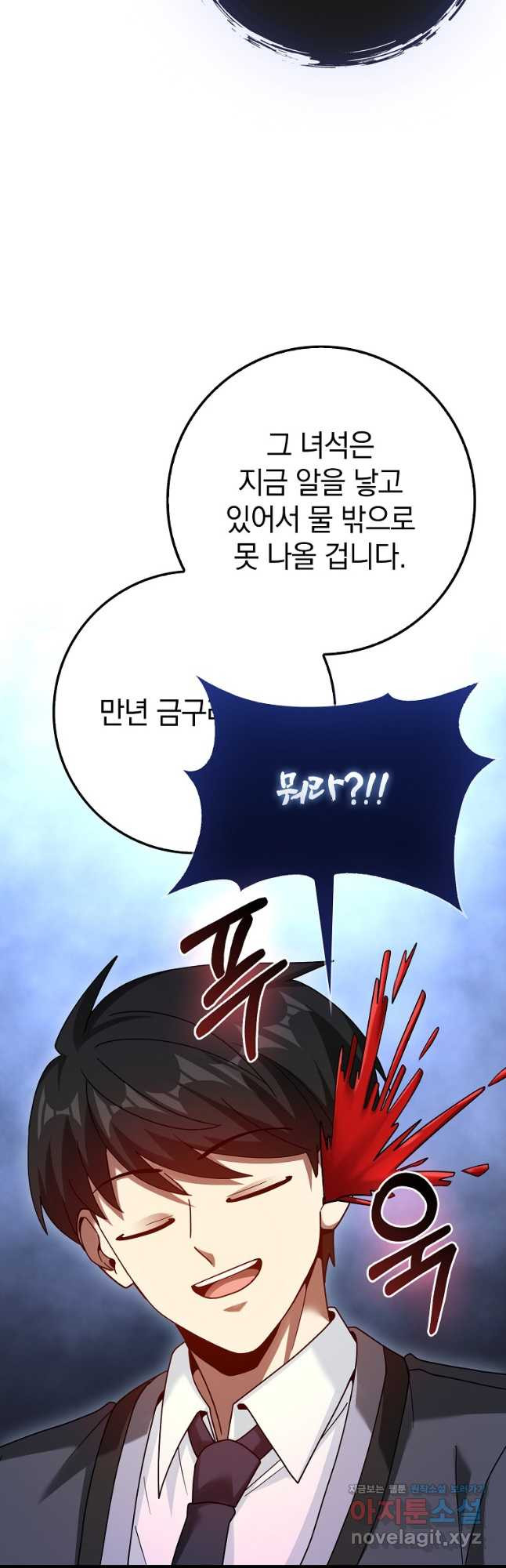 회귀했더니 무공 천재 44화 8