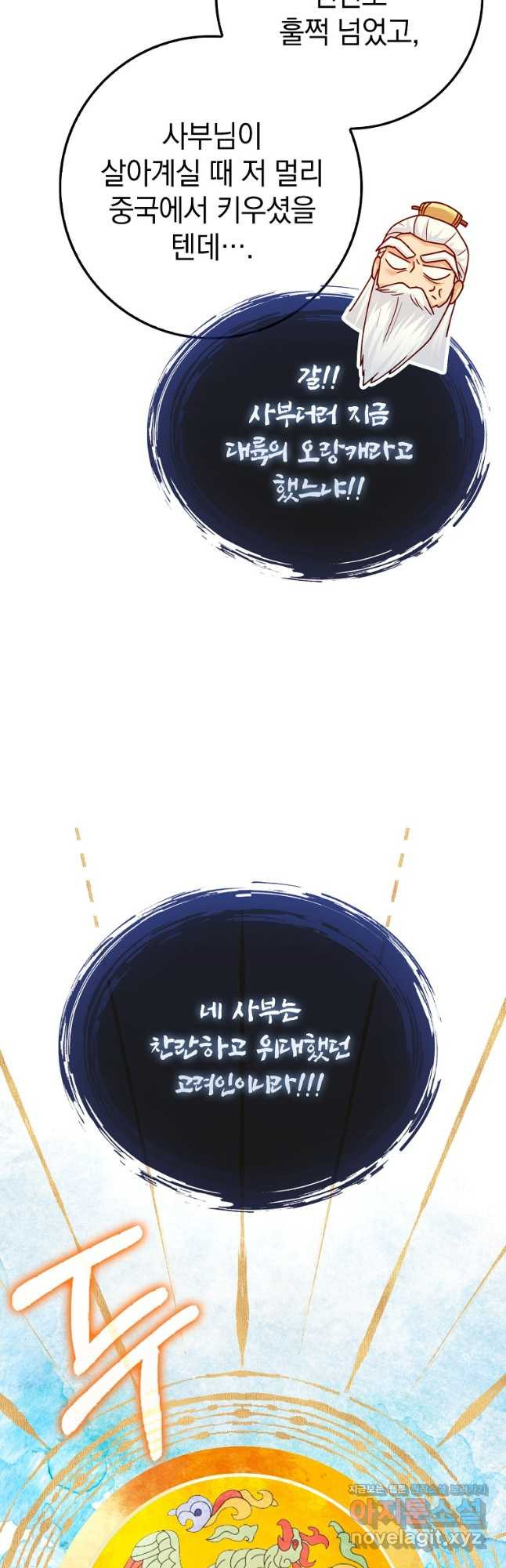 회귀했더니 무공 천재 44화 11