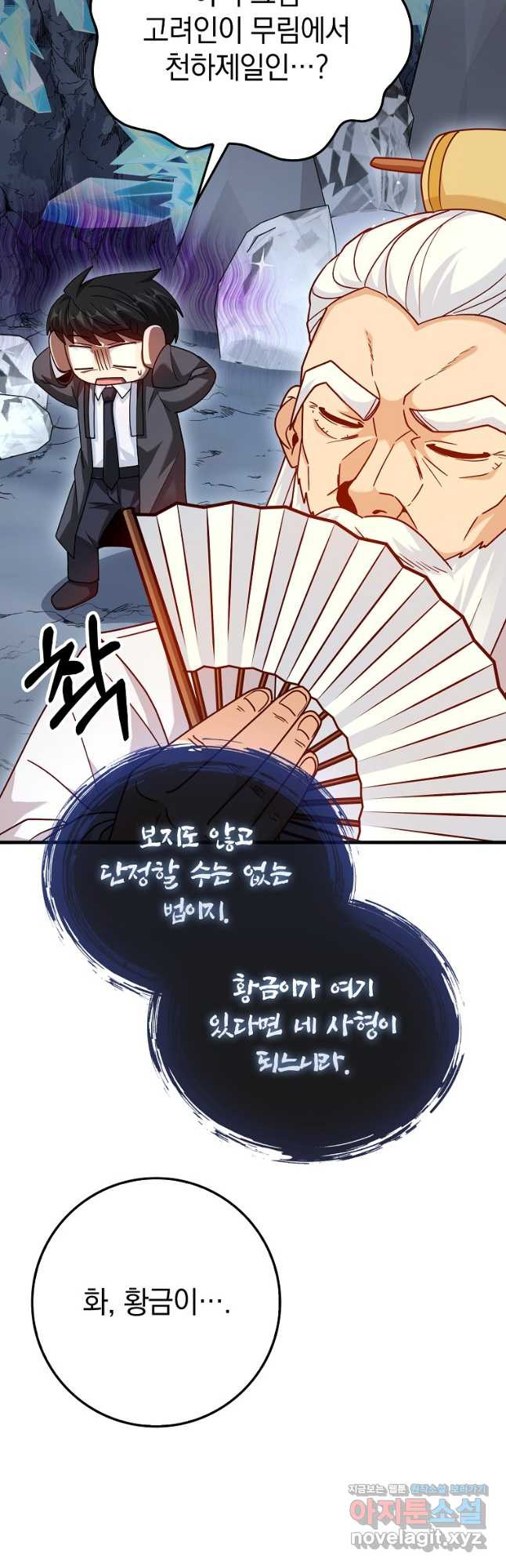 회귀했더니 무공 천재 44화 14