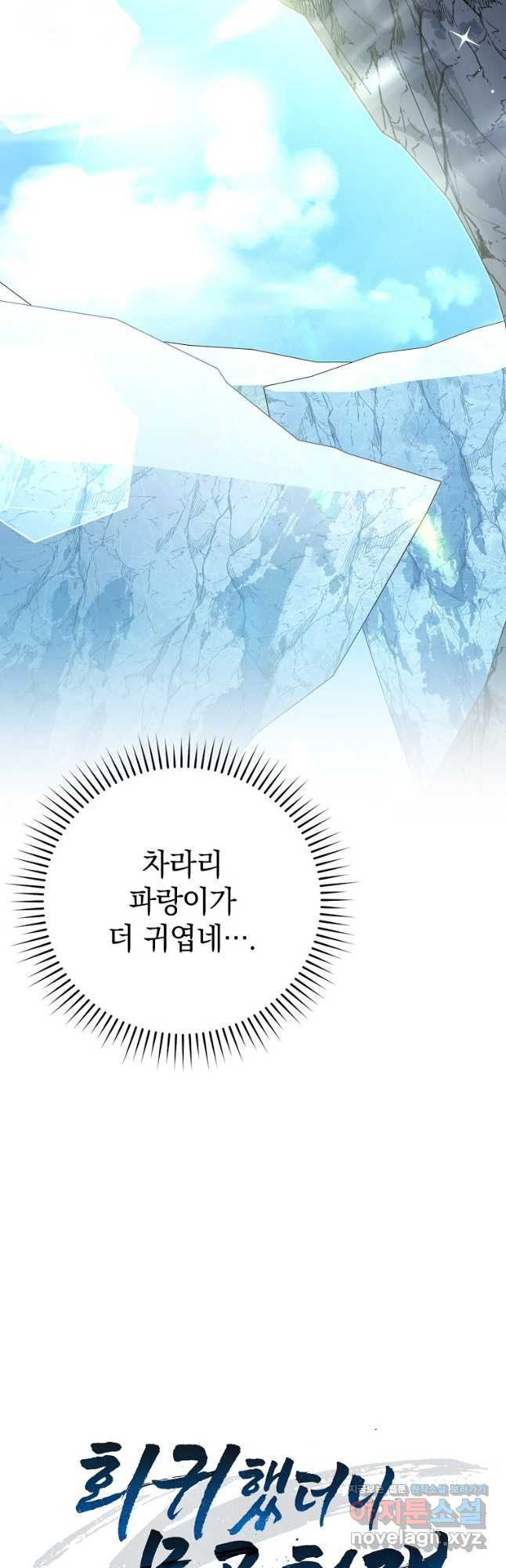 회귀했더니 무공 천재 44화 16