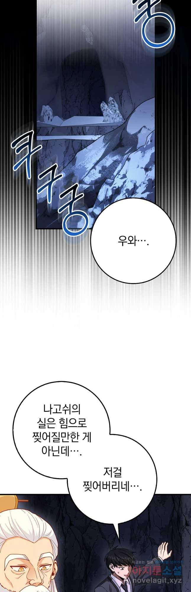 회귀했더니 무공 천재 44화 26