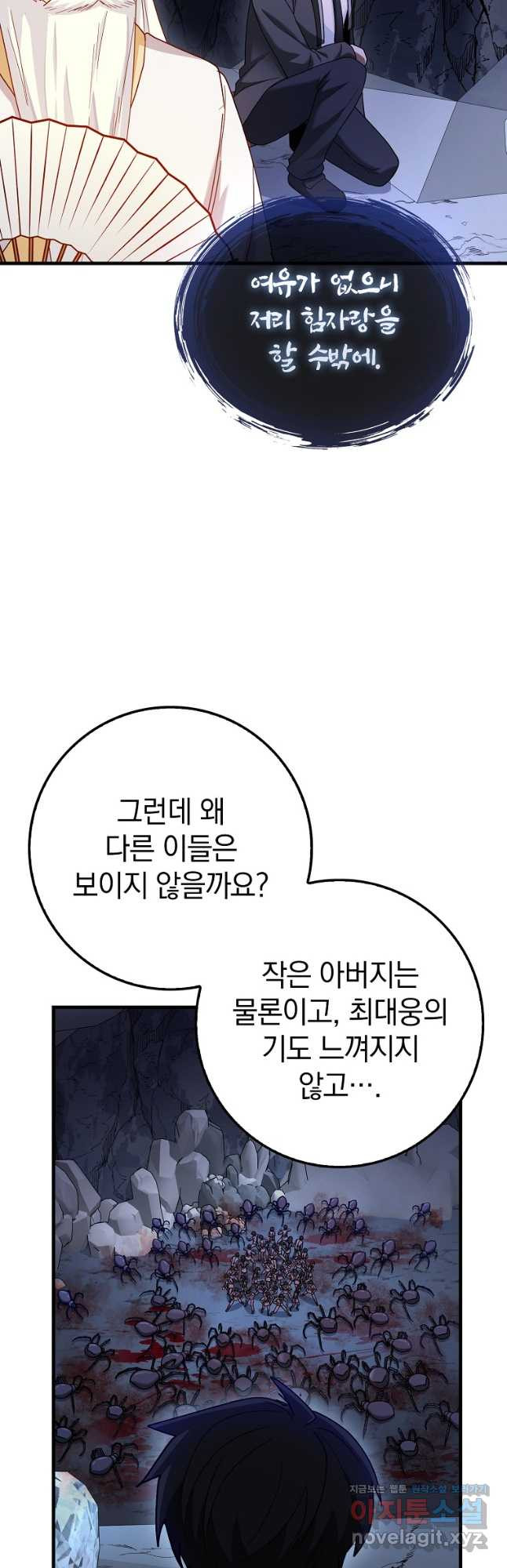 회귀했더니 무공 천재 44화 27