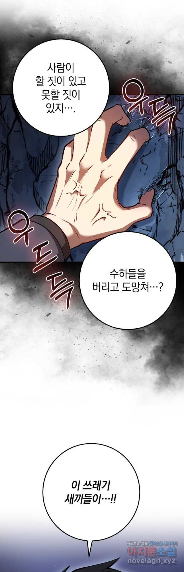 회귀했더니 무공 천재 44화 33