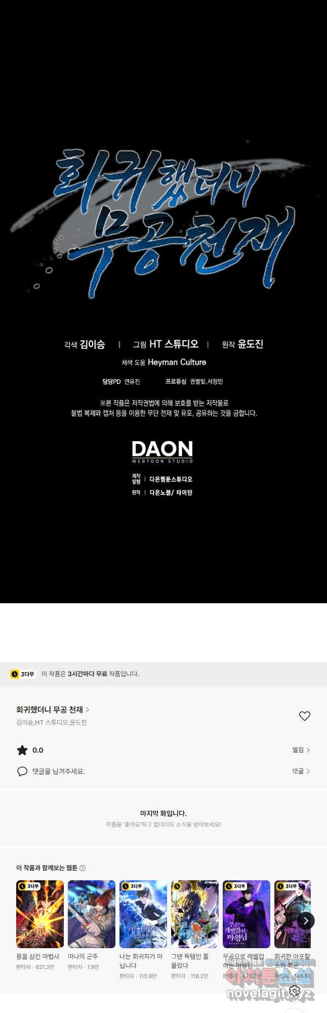 회귀했더니 무공 천재 44화 59