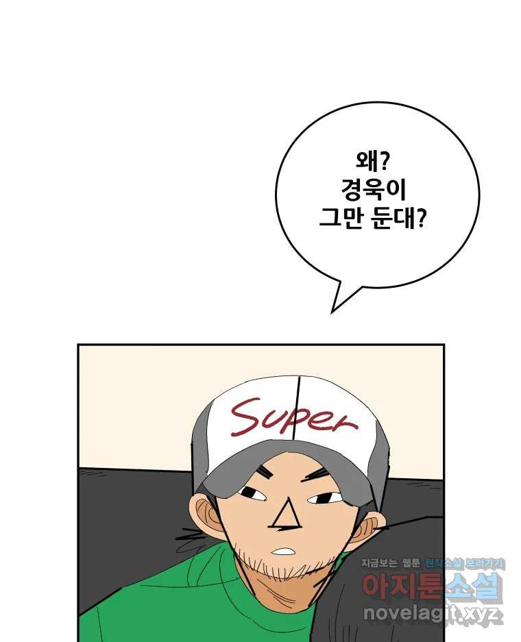 기프트 132화_안과 밖의 야구(3) : 꿈의 한계점 7
