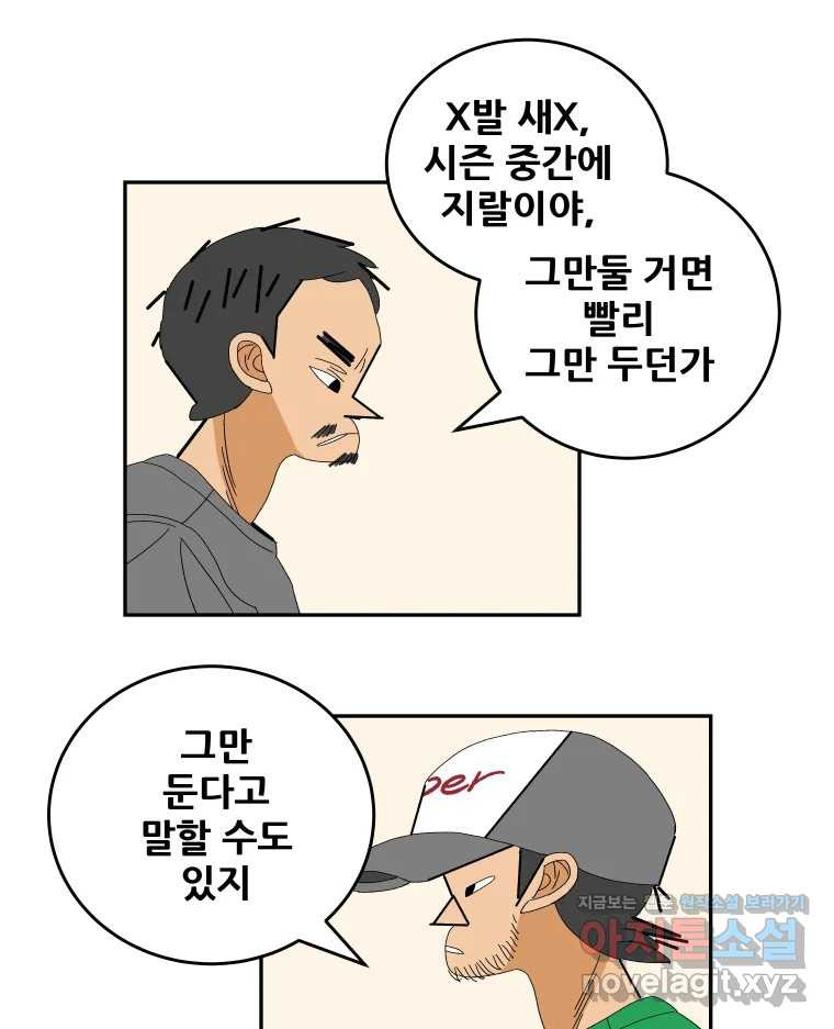 기프트 132화_안과 밖의 야구(3) : 꿈의 한계점 9