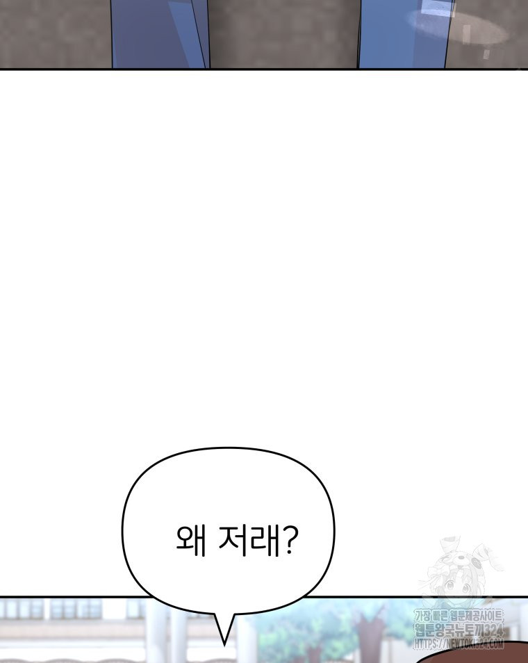 겜돌이를 공략하라 40화 3