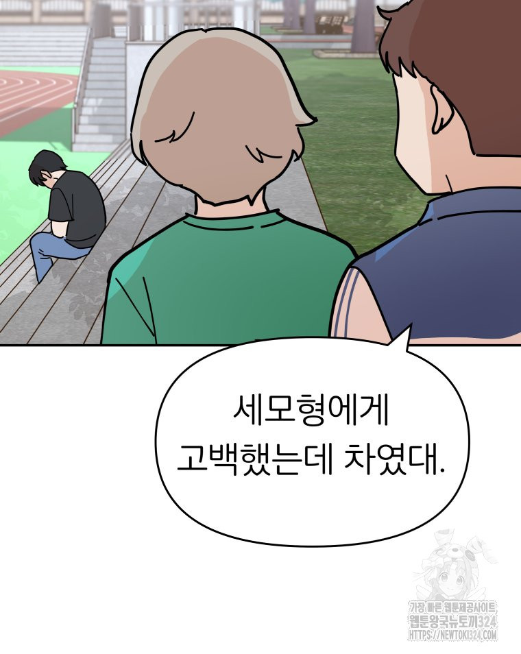 겜돌이를 공략하라 40화 4