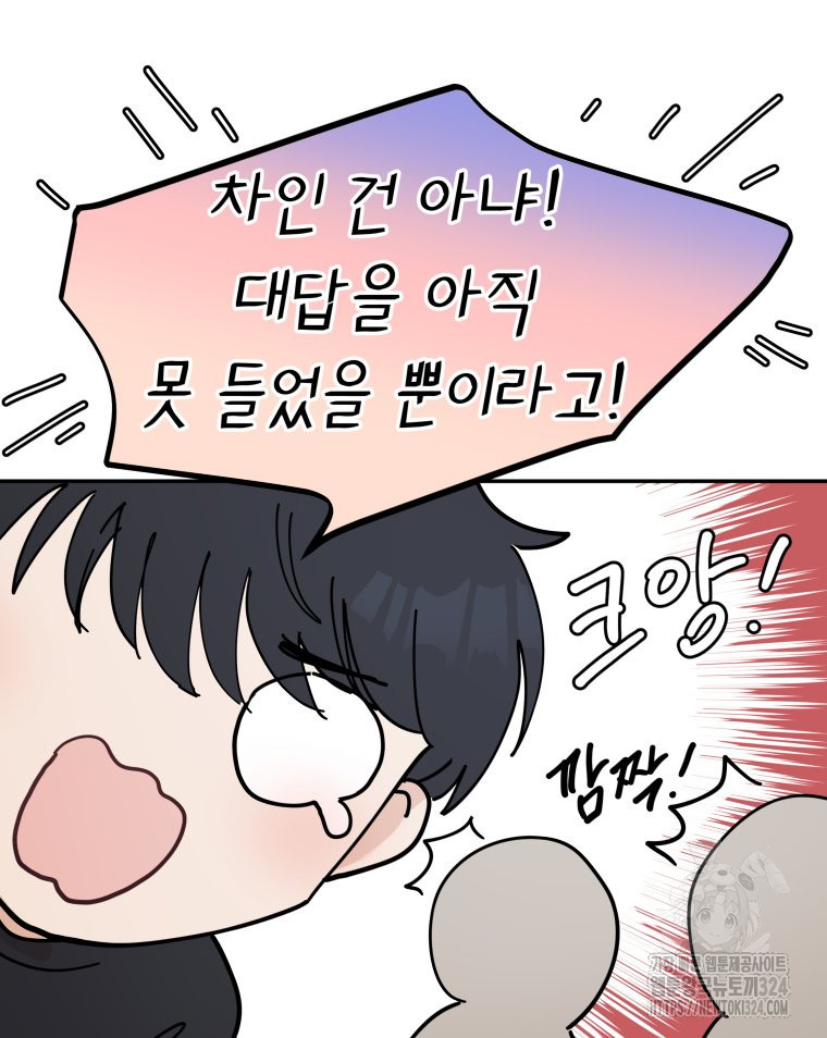 겜돌이를 공략하라 40화 5