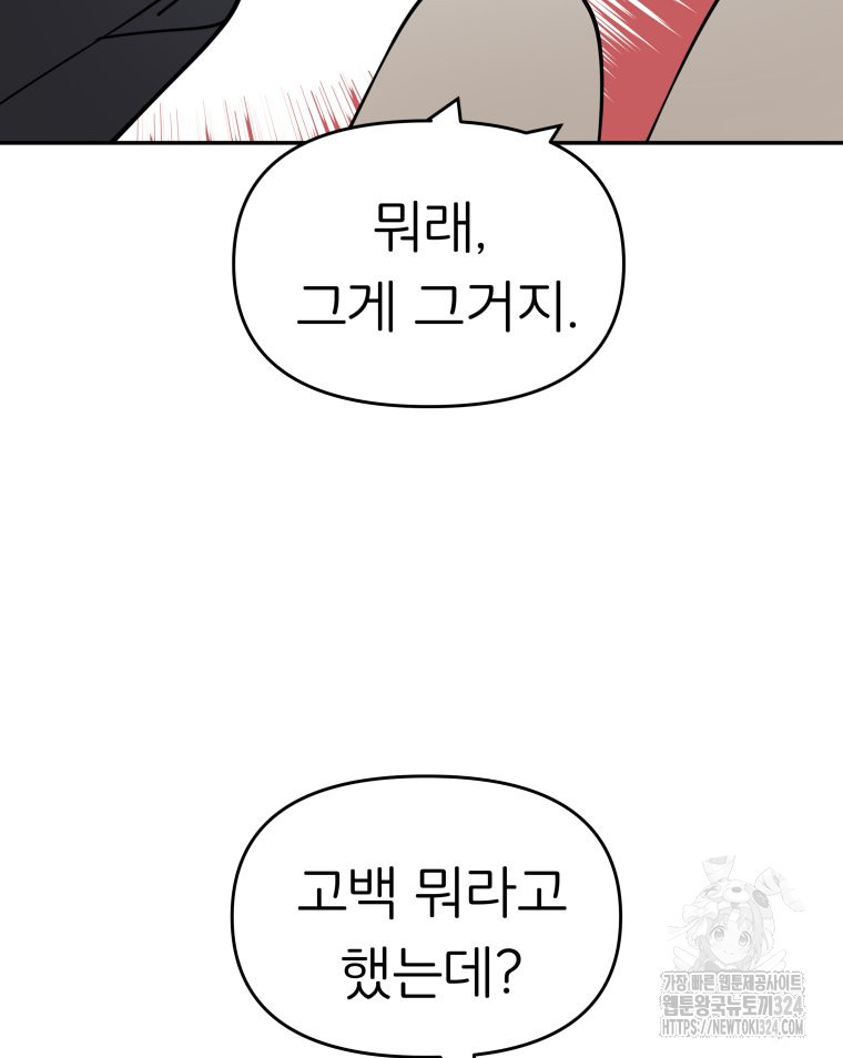 겜돌이를 공략하라 40화 6