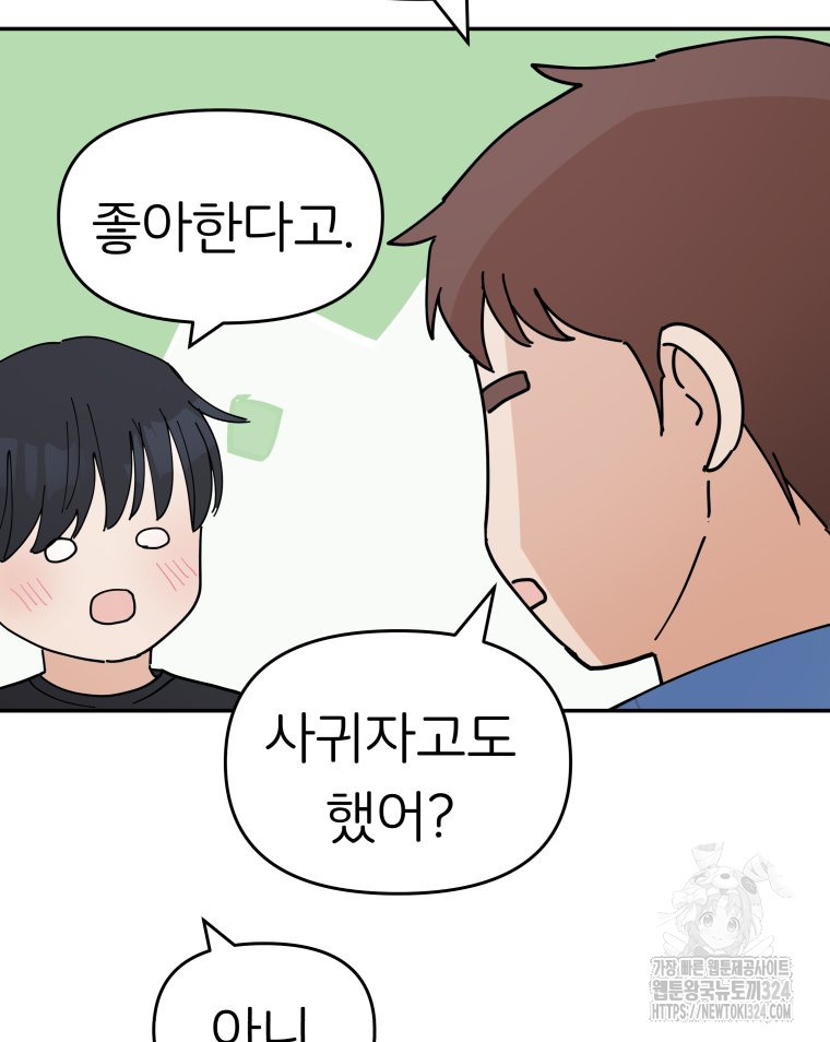 겜돌이를 공략하라 40화 7