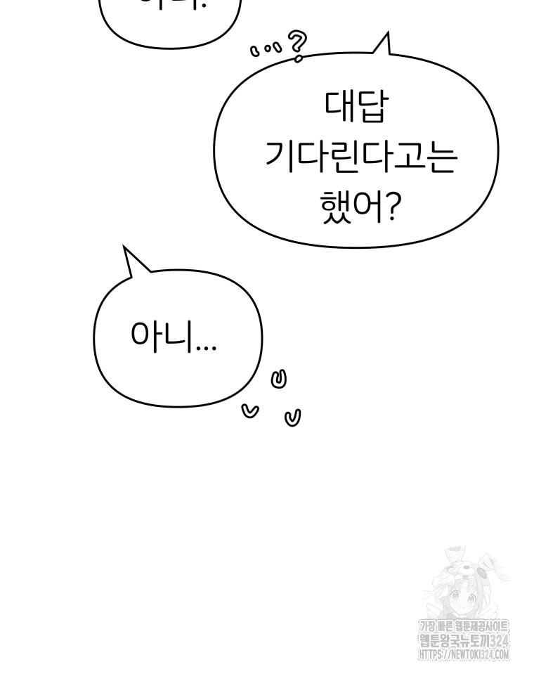 겜돌이를 공략하라 40화 8