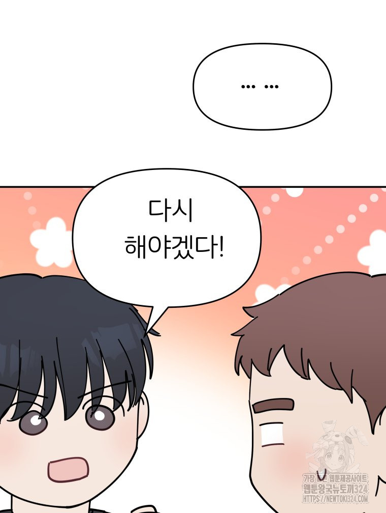 겜돌이를 공략하라 40화 9