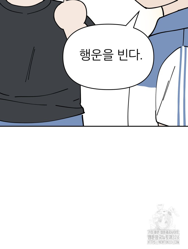겜돌이를 공략하라 40화 10