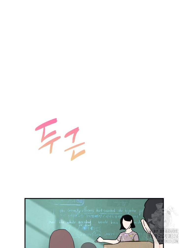 겜돌이를 공략하라 40화 11
