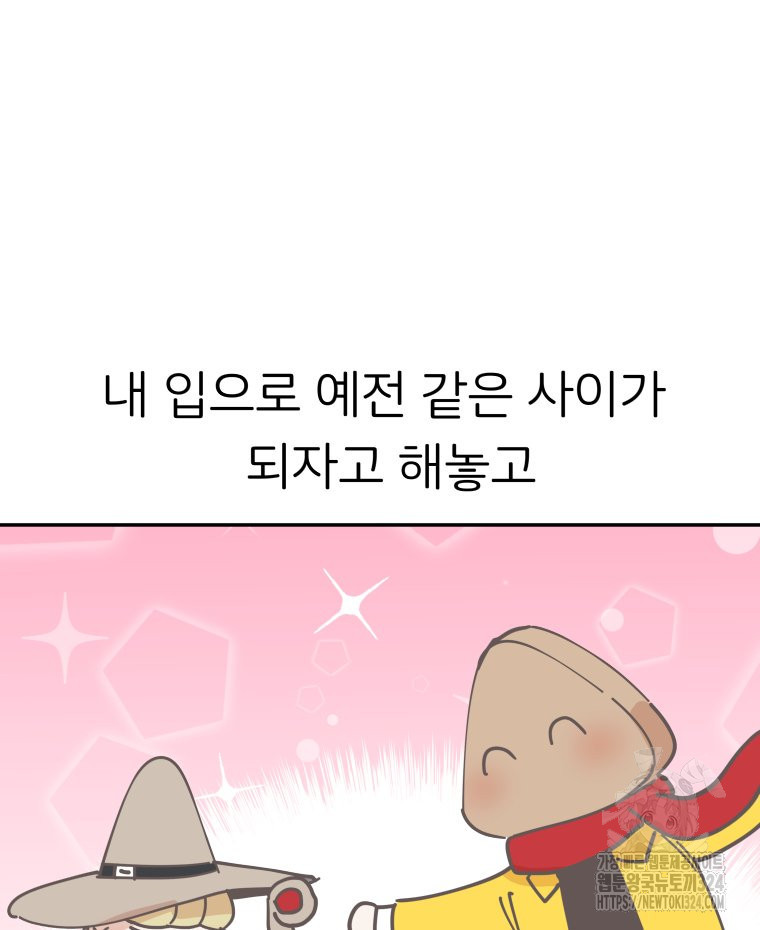 겜돌이를 공략하라 40화 17