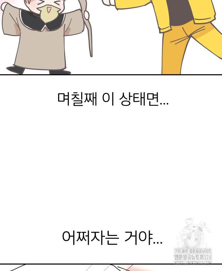 겜돌이를 공략하라 40화 18