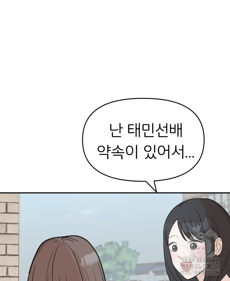 겜돌이를 공략하라 40화 20