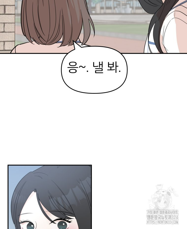 겜돌이를 공략하라 40화 21