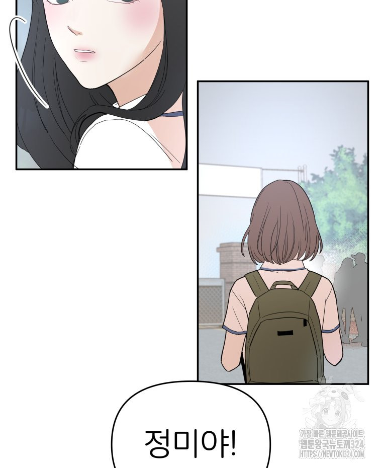 겜돌이를 공략하라 40화 22