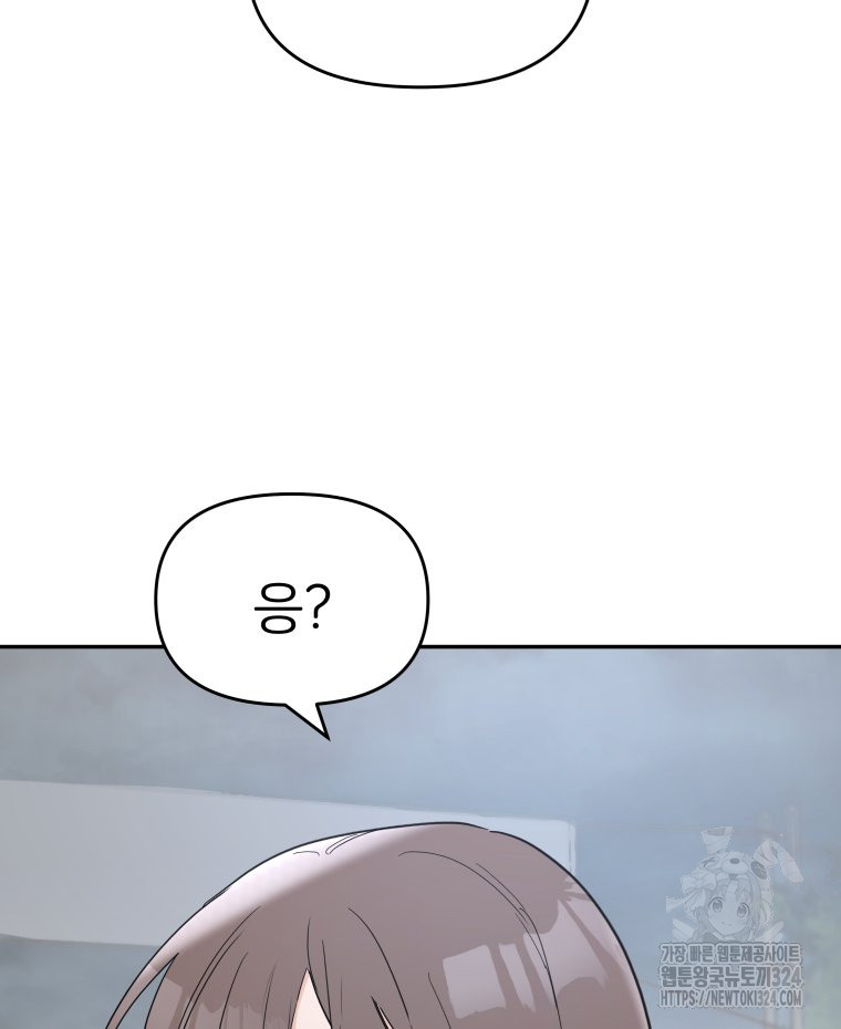 겜돌이를 공략하라 40화 23