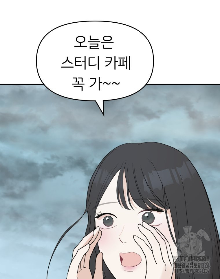 겜돌이를 공략하라 40화 25