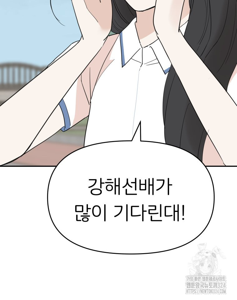 겜돌이를 공략하라 40화 26