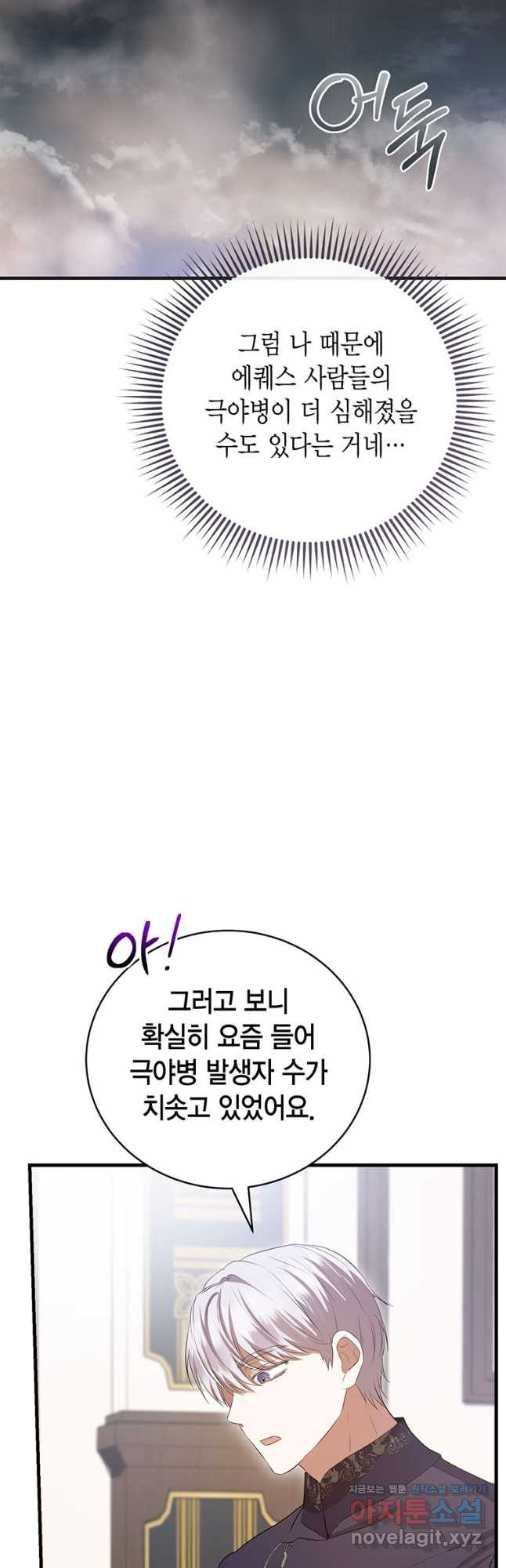 피오니-살인귀 대공과의 미래를 보았다 37화 4