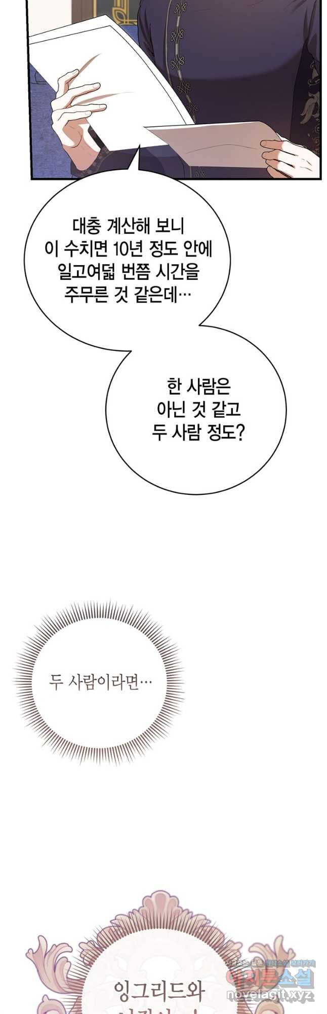 피오니-살인귀 대공과의 미래를 보았다 37화 5