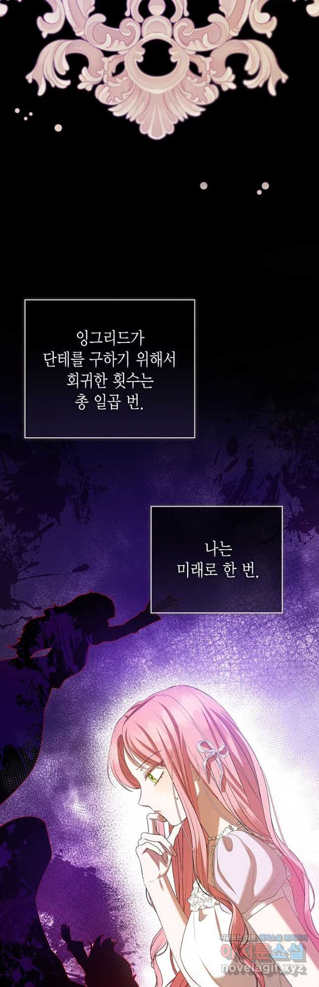 피오니-살인귀 대공과의 미래를 보았다 37화 7