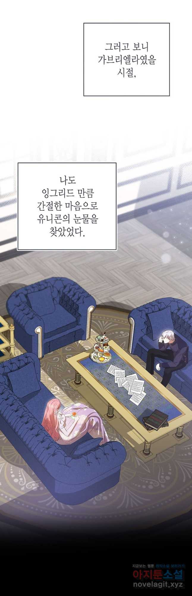 피오니-살인귀 대공과의 미래를 보았다 37화 11