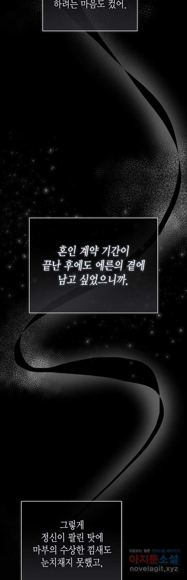 피오니-살인귀 대공과의 미래를 보았다 37화 13