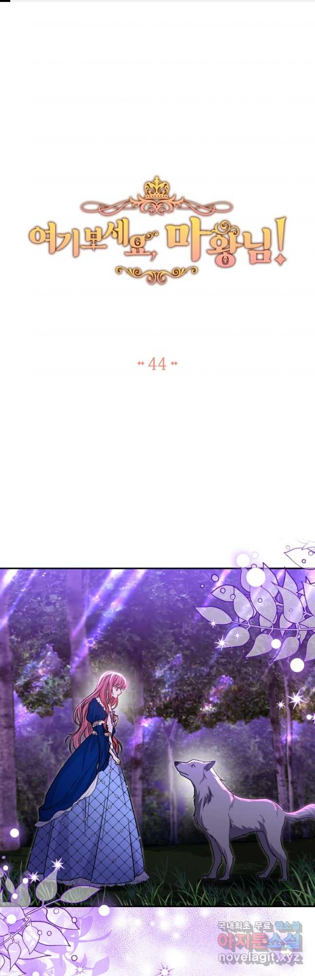 여기 보세요, 마왕님!_44화 1