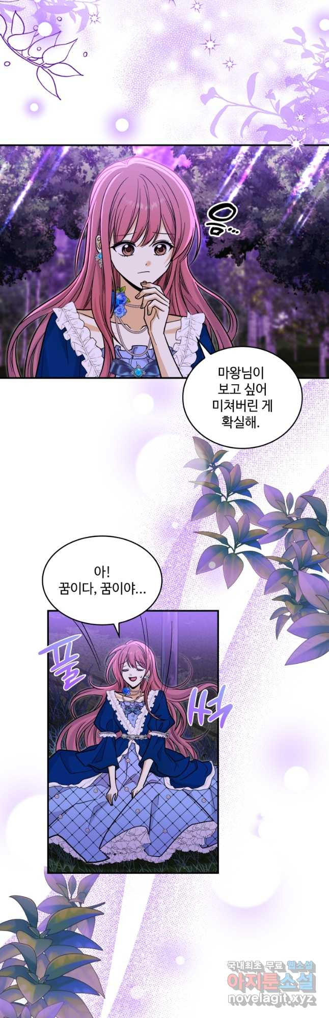 여기 보세요, 마왕님!_44화 2