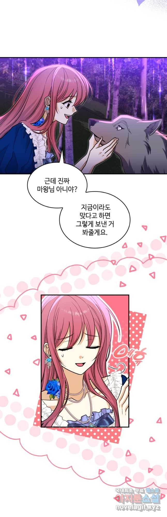 여기 보세요, 마왕님!_44화 5