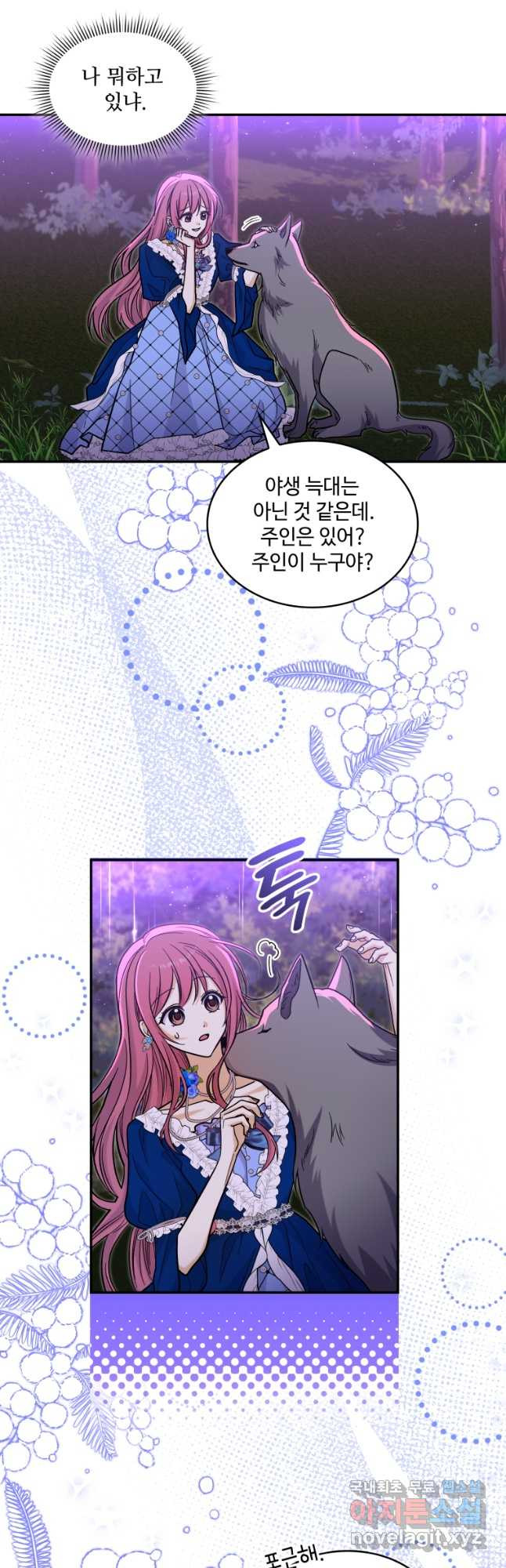 여기 보세요, 마왕님!_44화 6