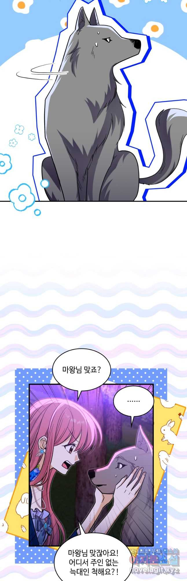 여기 보세요, 마왕님!_44화 8