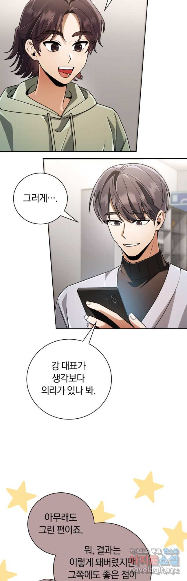 너, 내가 스타로 띄워줄게! 033 5