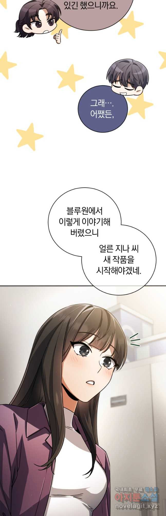 너, 내가 스타로 띄워줄게! 033 6