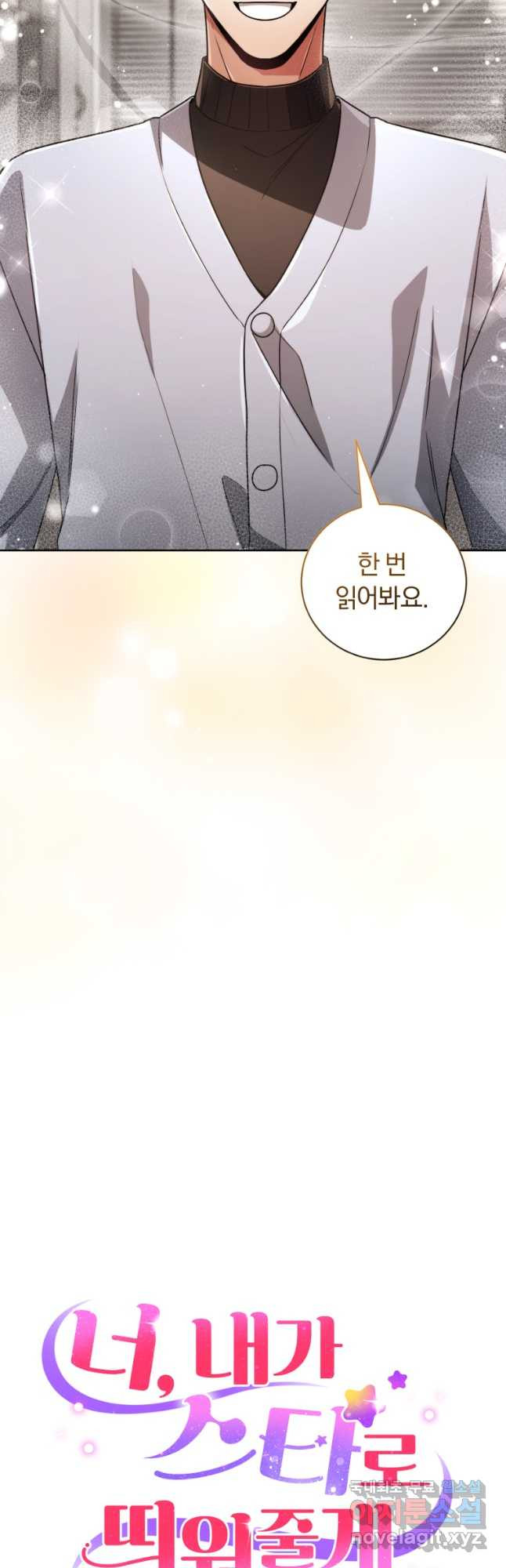 너, 내가 스타로 띄워줄게! 033 8