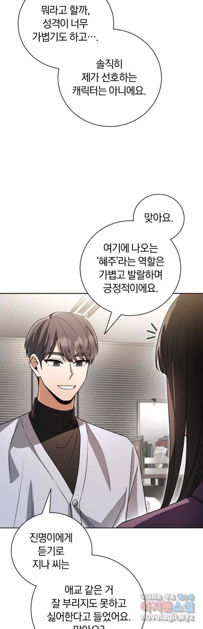 너, 내가 스타로 띄워줄게! 033 11