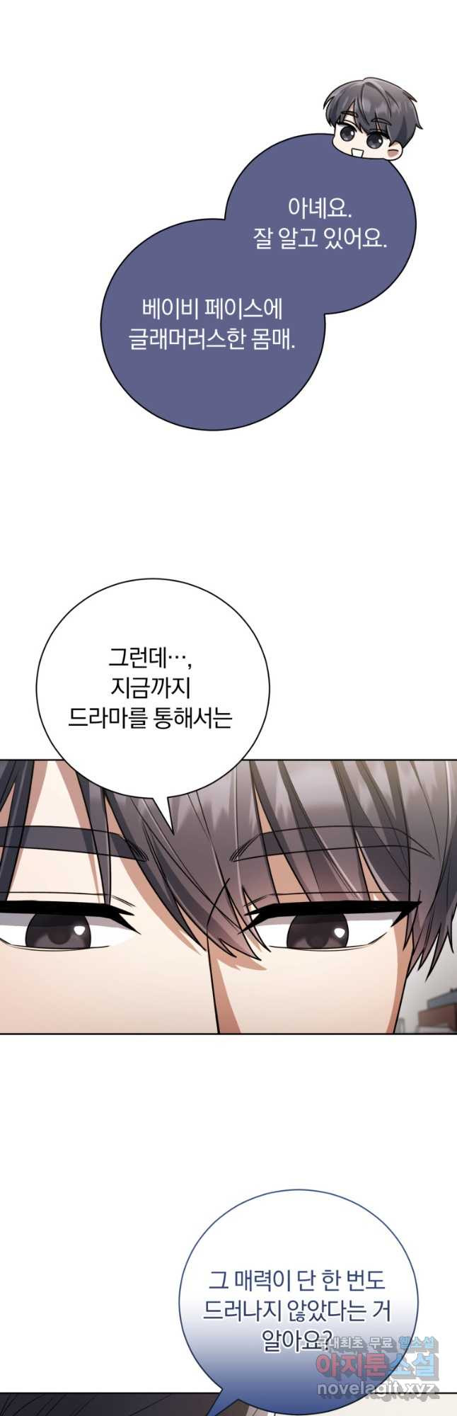 너, 내가 스타로 띄워줄게! 033 18